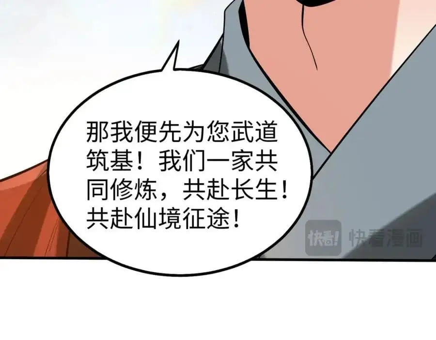 第111话 老爹！儿子给你弄了点补药！！！ 第116页