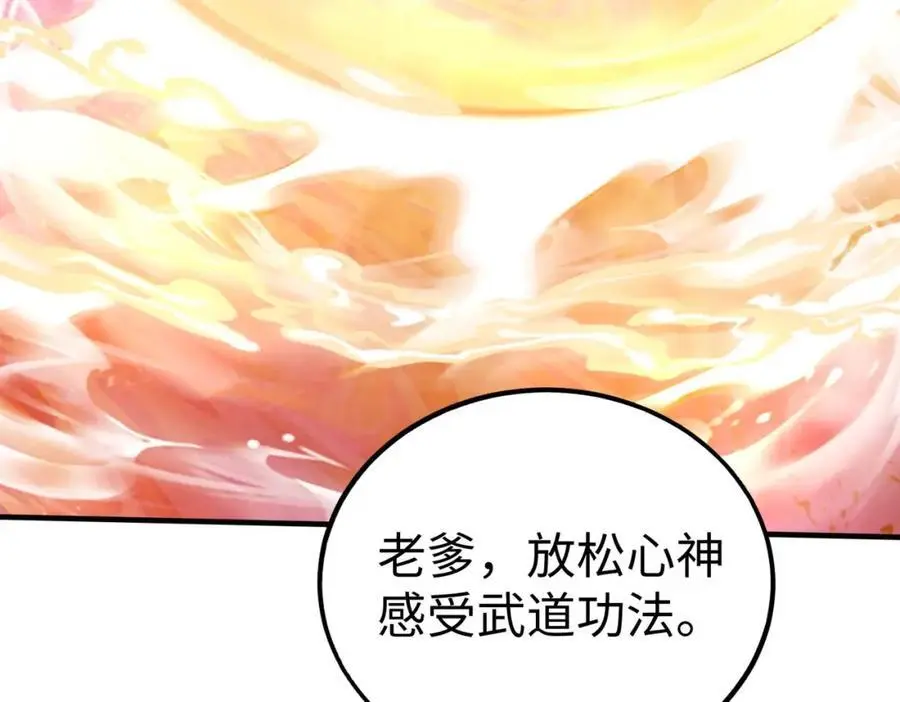 第111话 老爹！儿子给你弄了点补药！！！ 第119页
