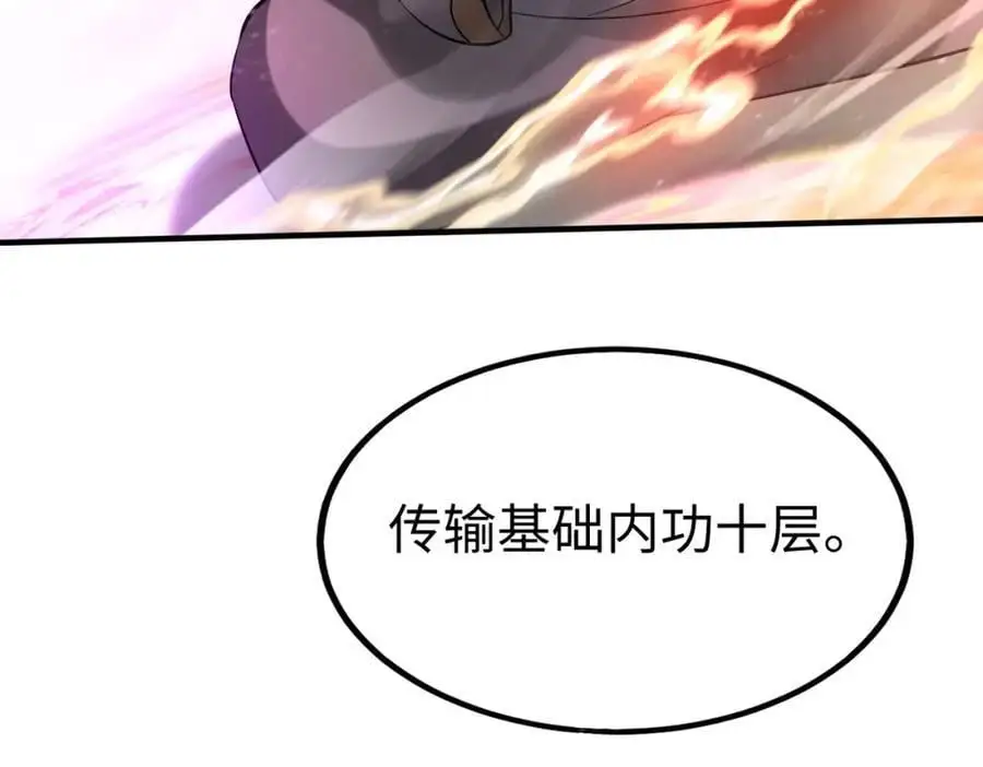 第111话 老爹！儿子给你弄了点补药！！！ 第122页