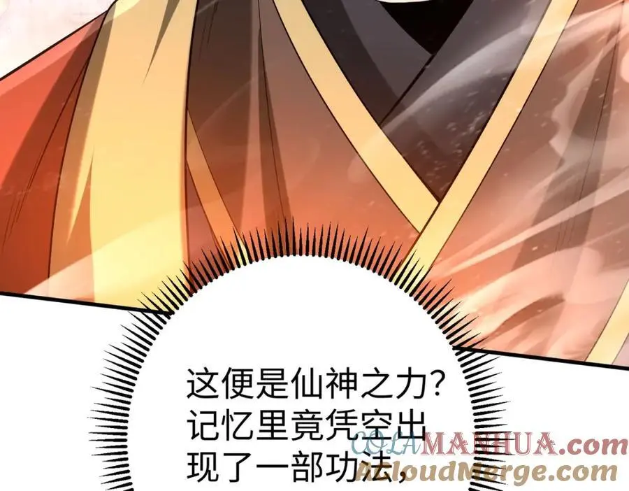 第111话 老爹！儿子给你弄了点补药！！！ 第125页