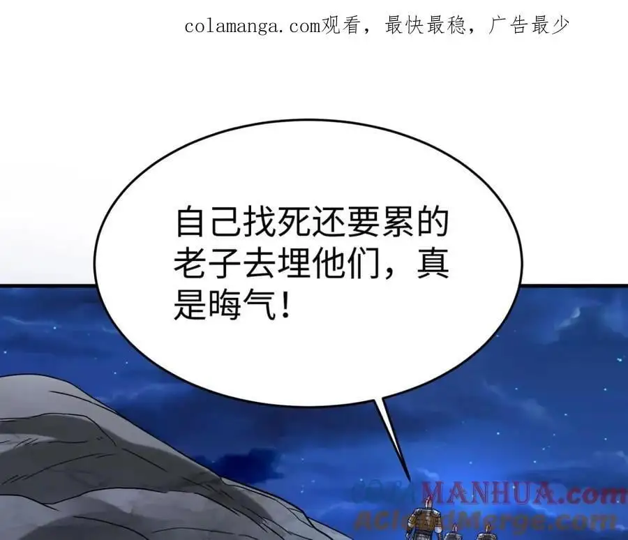第110话 张良的计谋？ 第1页
