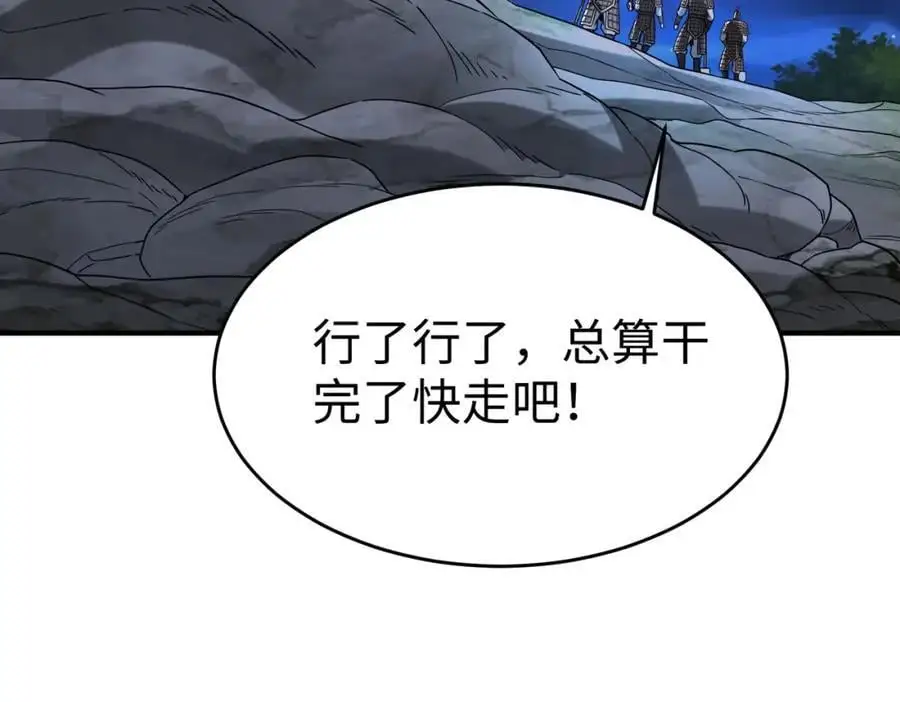 第110话 张良的计谋？ 第2页