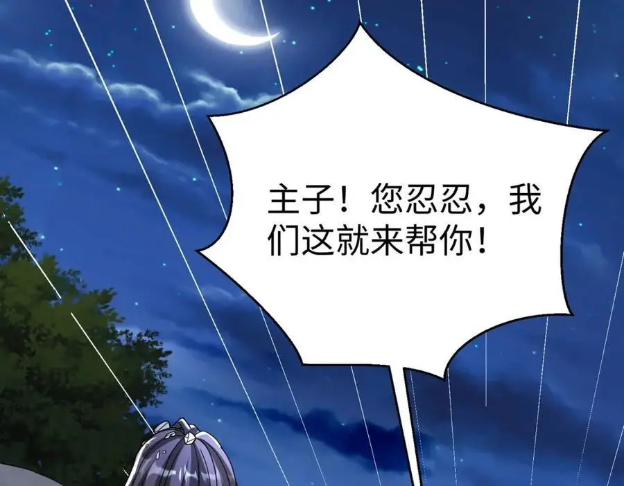 第110话 张良的计谋？ 第11页