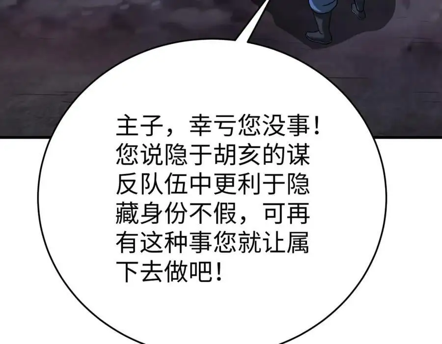 第110话 张良的计谋？ 第16页