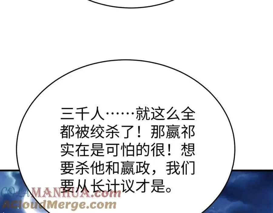 第110话 张良的计谋？ 第17页