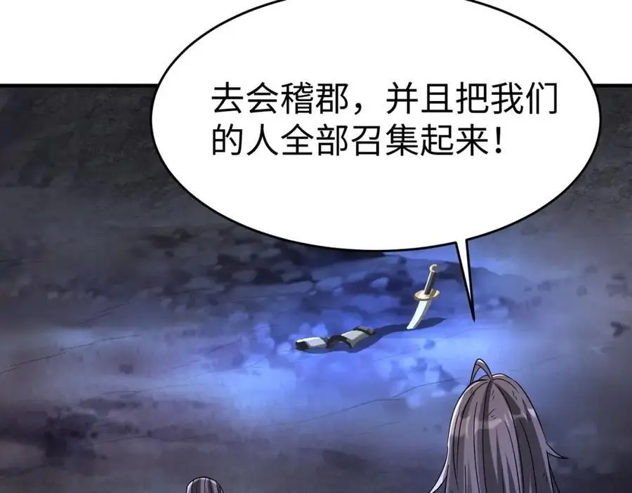 第110话 张良的计谋？ 第20页