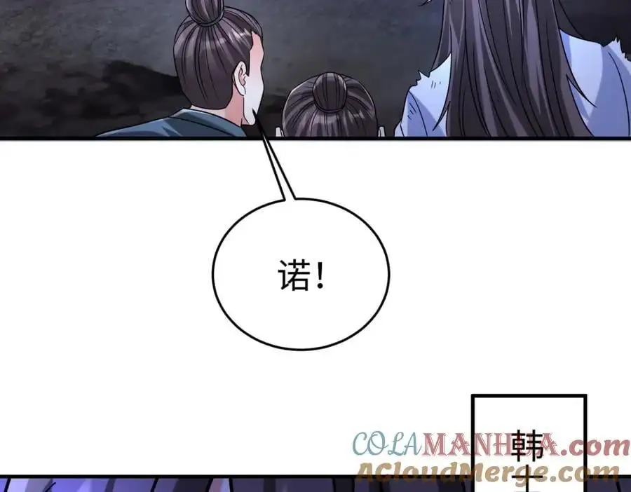 第110话 张良的计谋？ 第21页