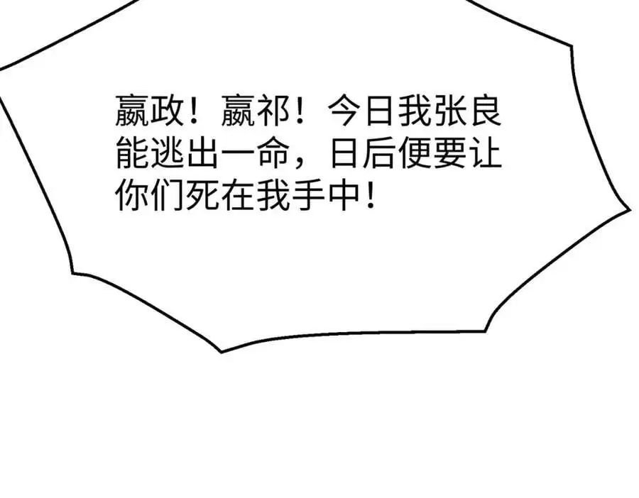 第110话 张良的计谋？ 第24页