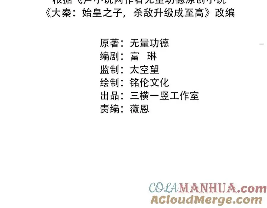 第110话 张良的计谋？ 第29页