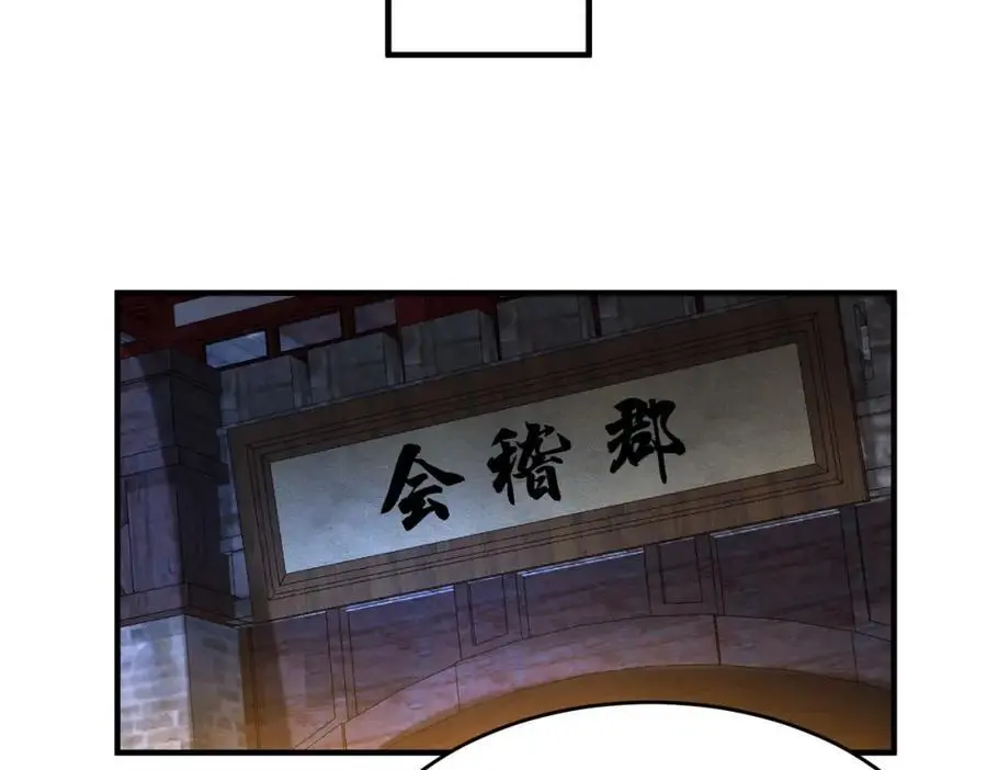 第110话 张良的计谋？ 第32页