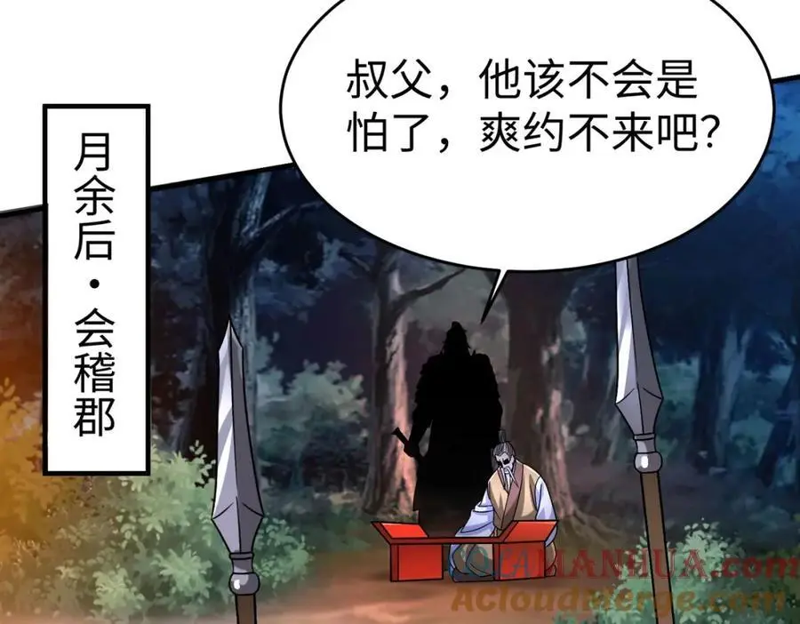 第110话 张良的计谋？ 第33页