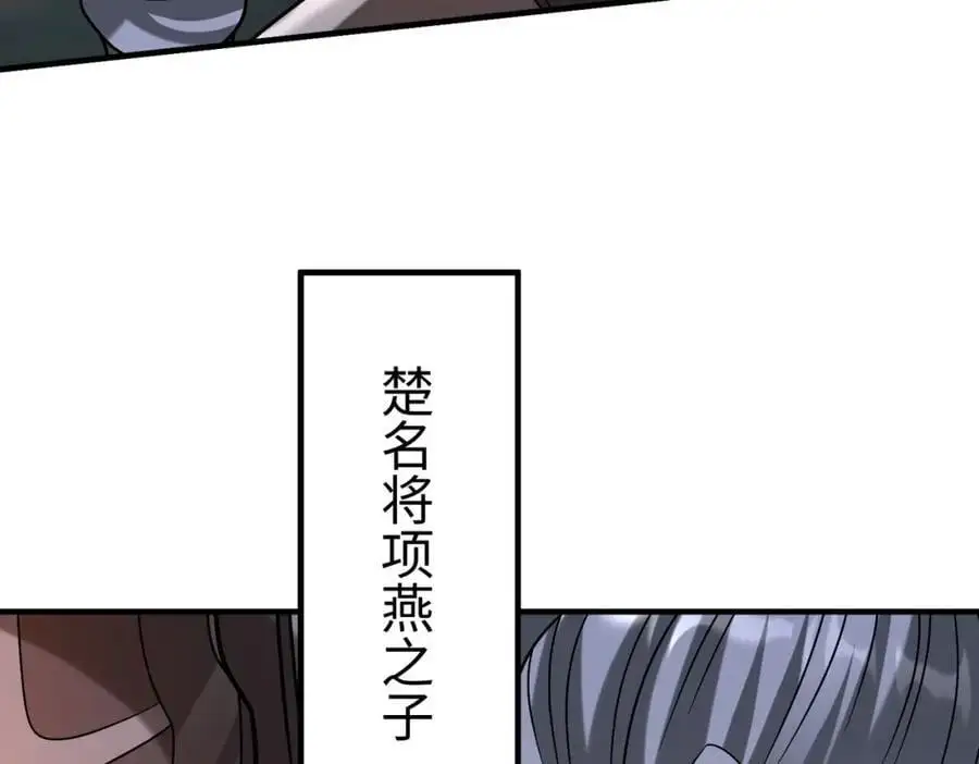 第110话 张良的计谋？ 第36页