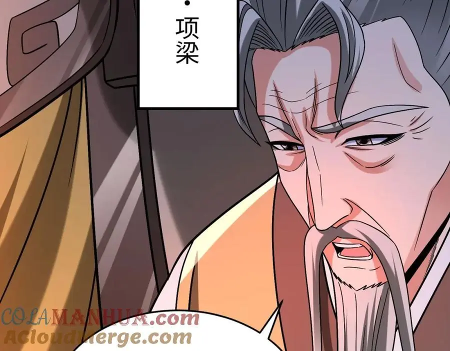 第110话 张良的计谋？ 第37页