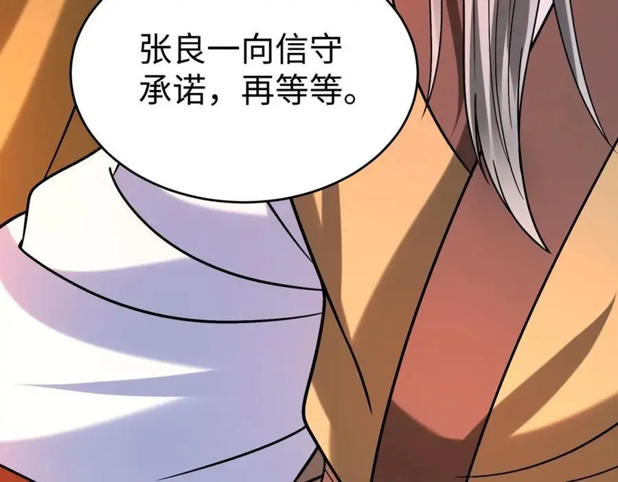 第110话 张良的计谋？ 第38页