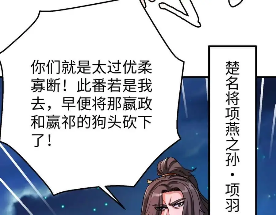 第110话 张良的计谋？ 第42页