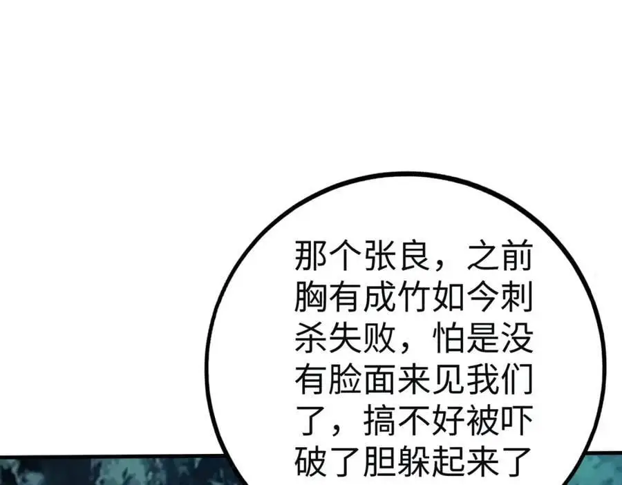 第110话 张良的计谋？ 第48页