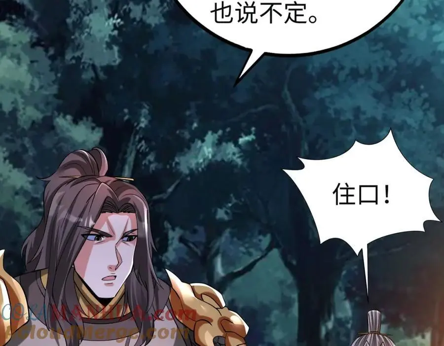 第110话 张良的计谋？ 第49页