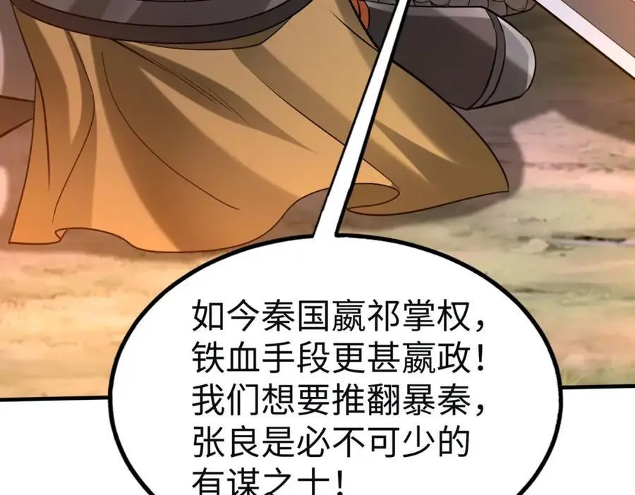 第110话 张良的计谋？ 第51页