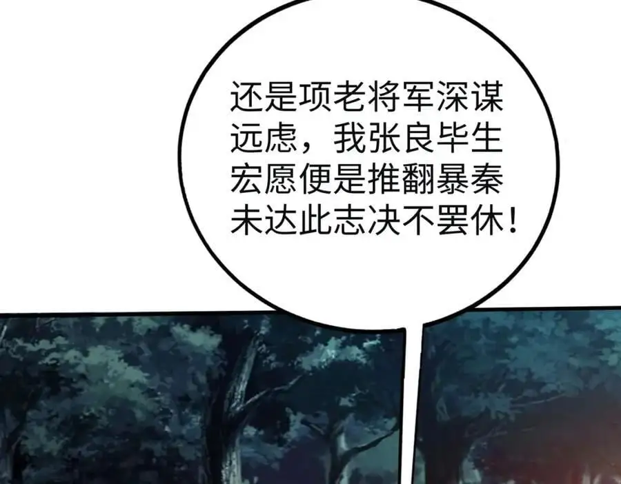 第110话 张良的计谋？ 第55页