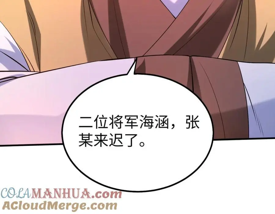 第110话 张良的计谋？ 第61页