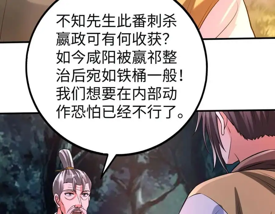 第110话 张良的计谋？ 第66页