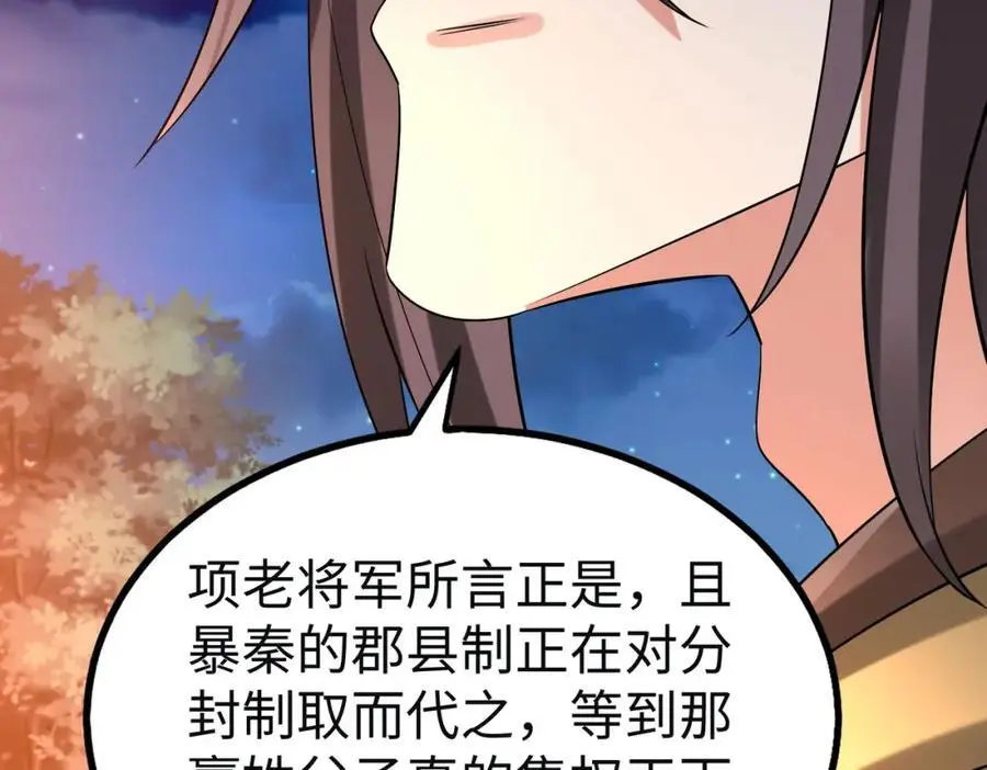 第110话 张良的计谋？ 第70页