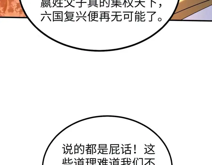 第110话 张良的计谋？ 第71页