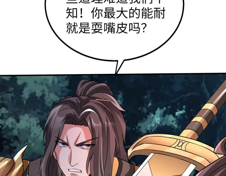 第110话 张良的计谋？ 第72页