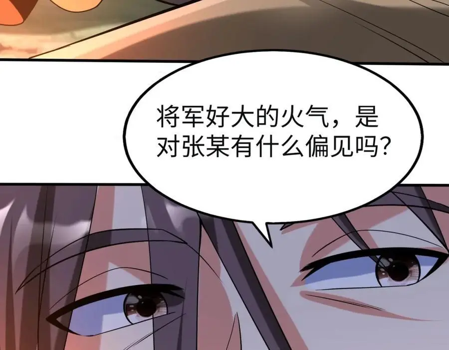 第110话 张良的计谋？ 第75页