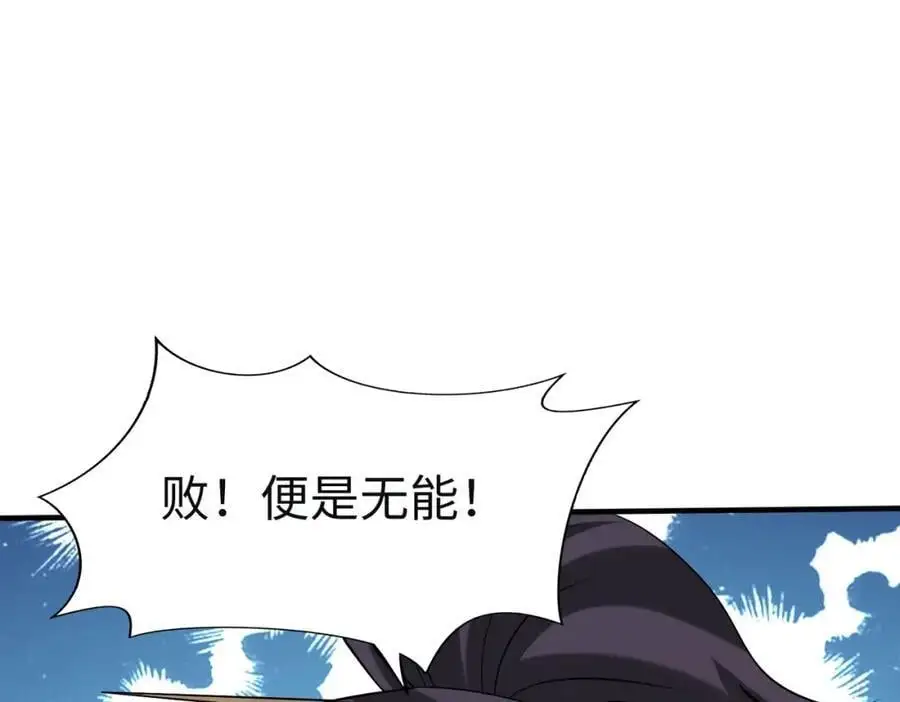 第110话 张良的计谋？ 第78页