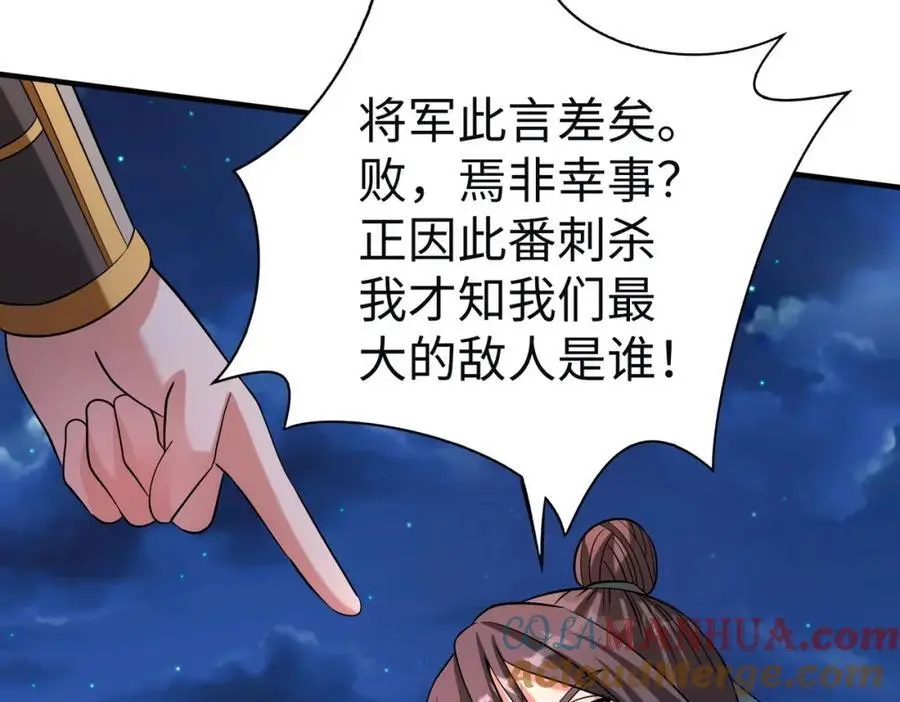 第110话 张良的计谋？ 第81页