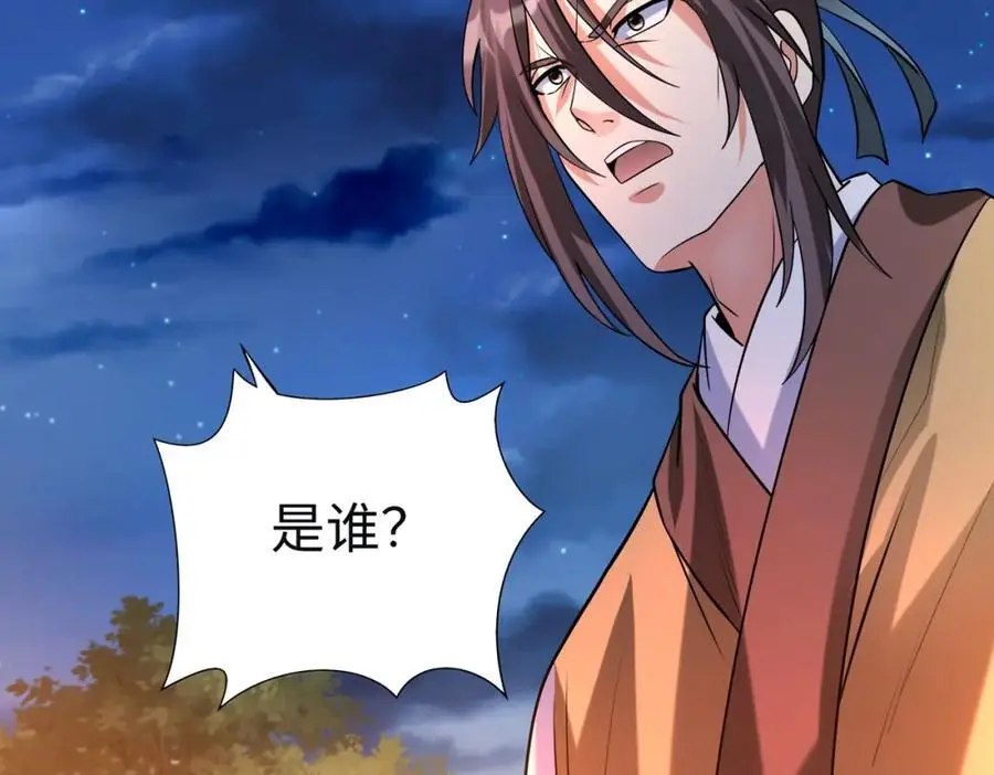 第110话 张良的计谋？ 第82页