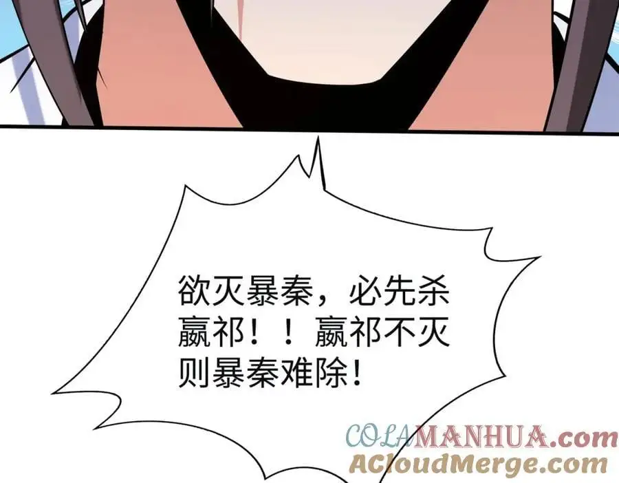 第110话 张良的计谋？ 第85页
