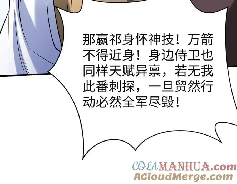 第110话 张良的计谋？ 第89页