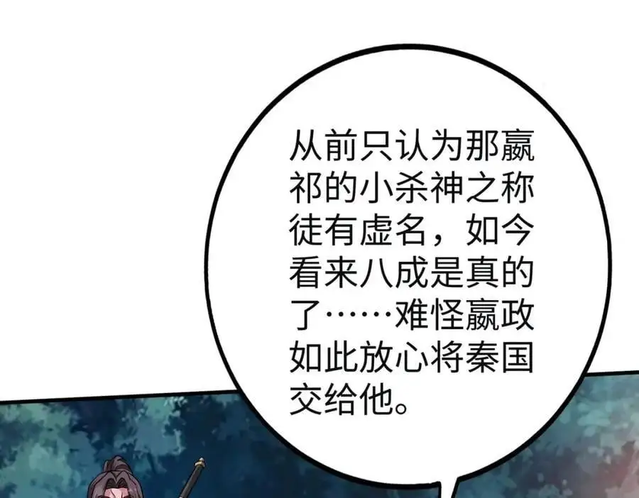 第110话 张良的计谋？ 第90页