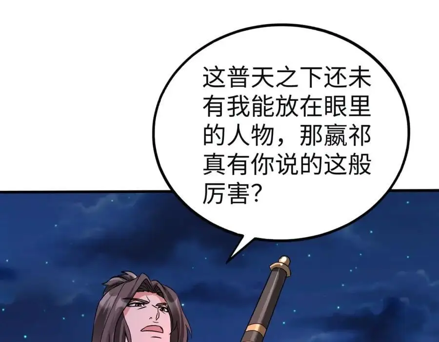 第110话 张良的计谋？ 第94页