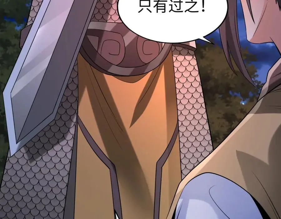 第110话 张良的计谋？ 第96页