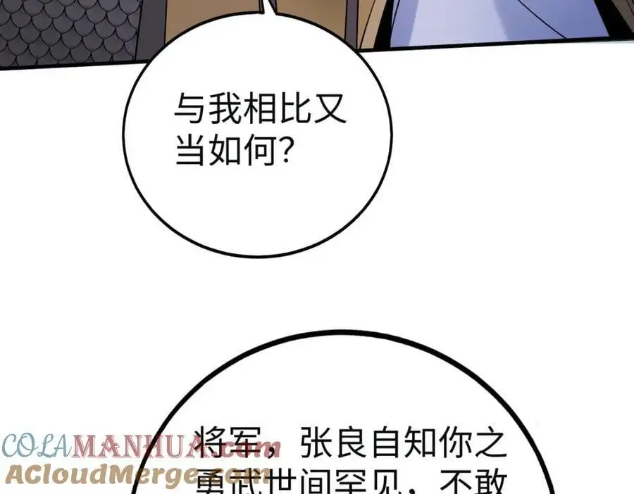第110话 张良的计谋？ 第97页