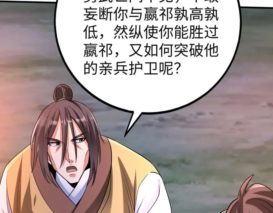 第110话 张良的计谋？ 第98页