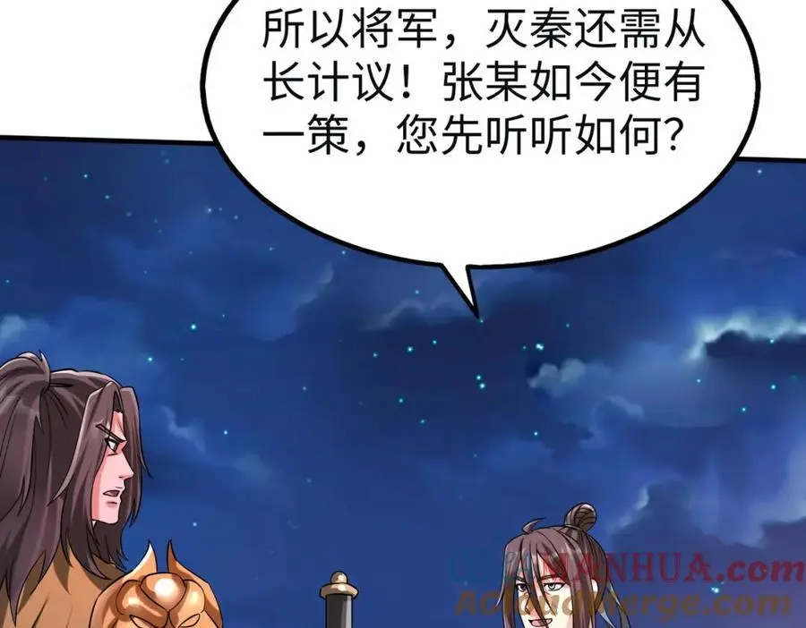 第110话 张良的计谋？ 第101页