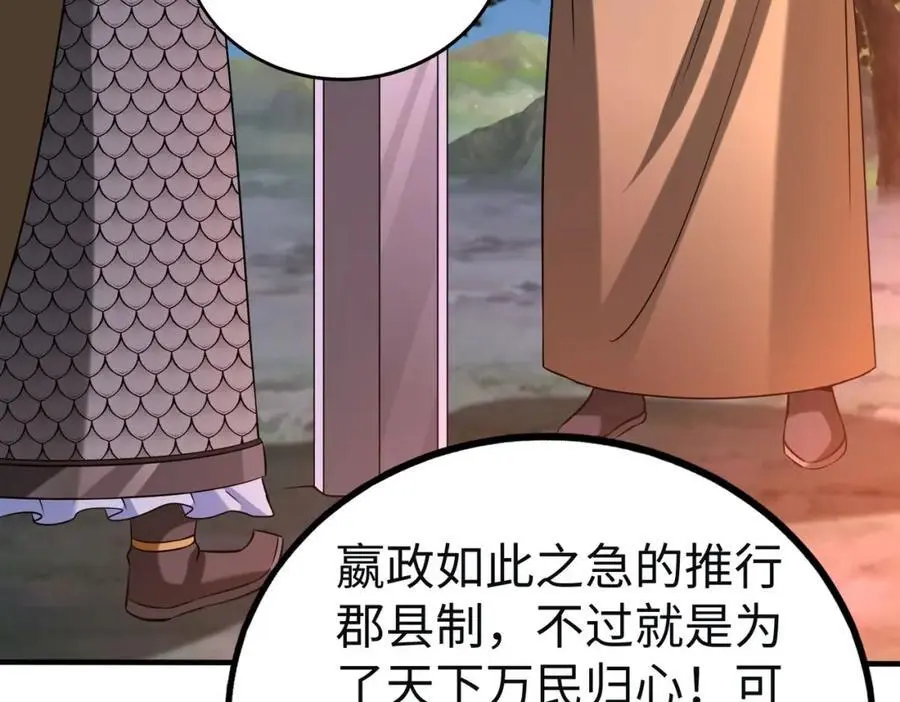 第110话 张良的计谋？ 第103页