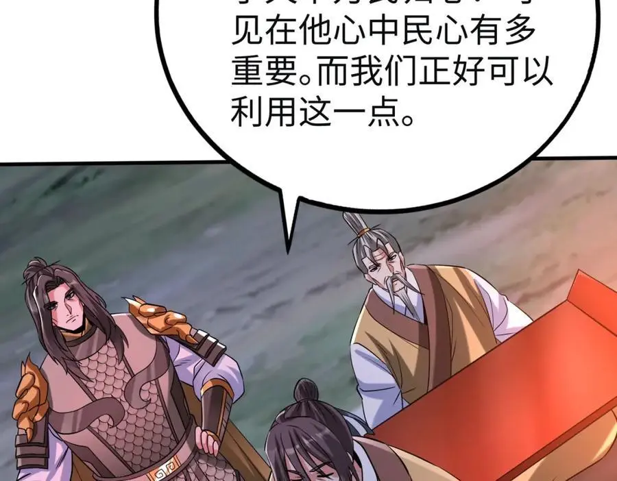 第110话 张良的计谋？ 第104页