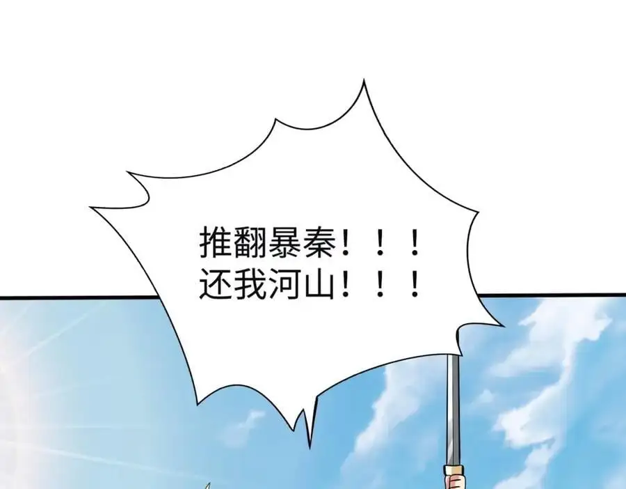 第110话 张良的计谋？ 第107页