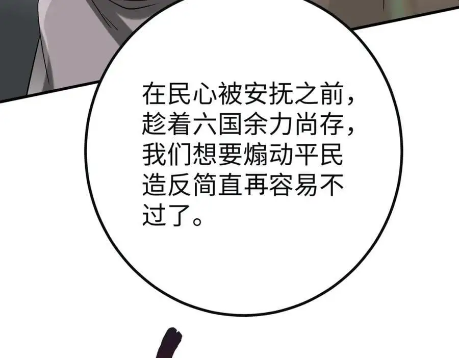 第110话 张良的计谋？ 第111页