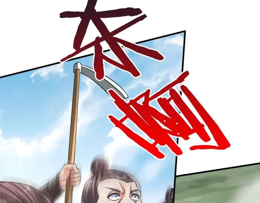 第110话 张良的计谋？ 第112页