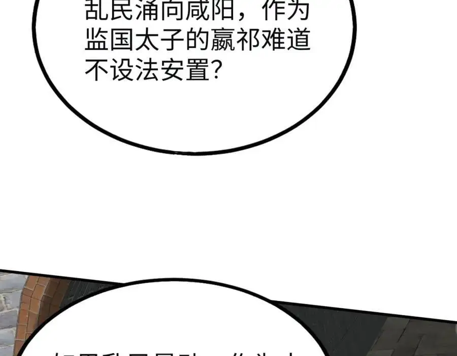 第110话 张良的计谋？ 第116页