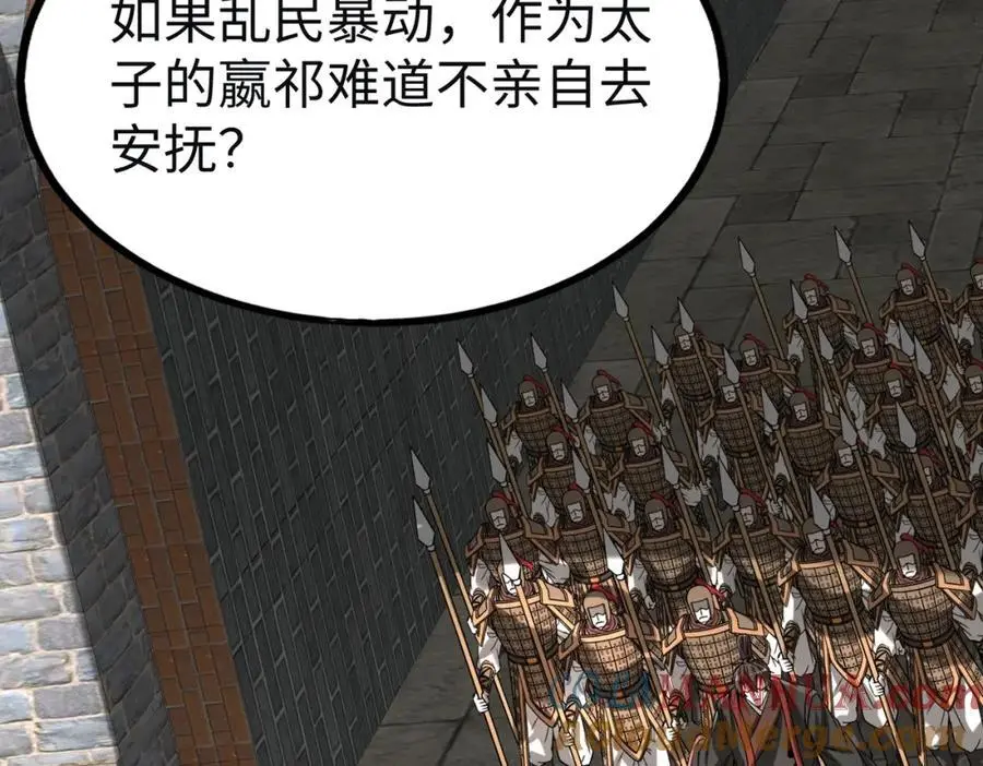 第110话 张良的计谋？ 第117页