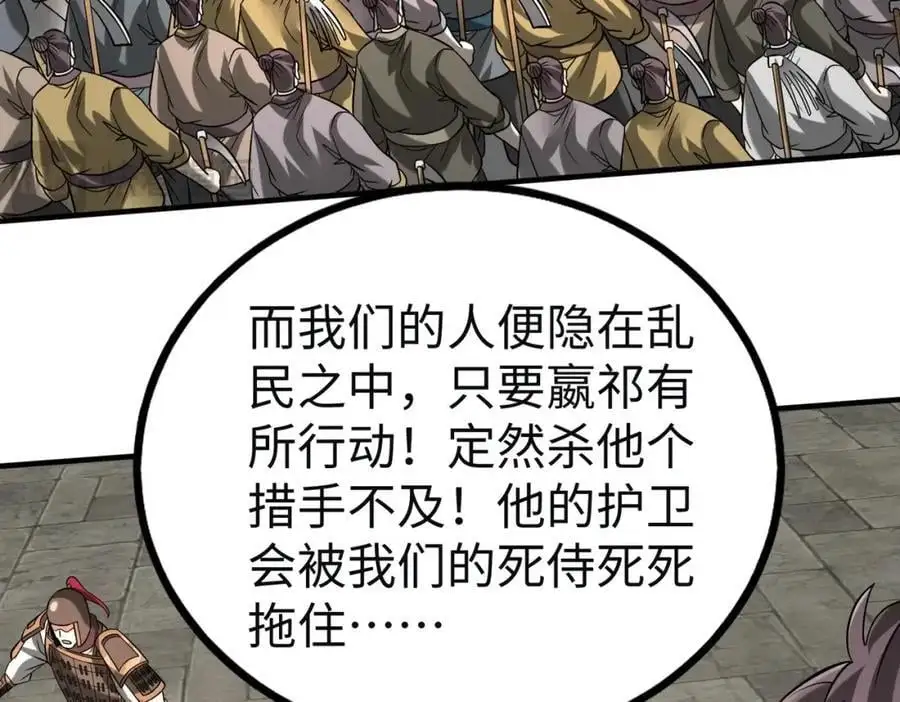 第110话 张良的计谋？ 第119页