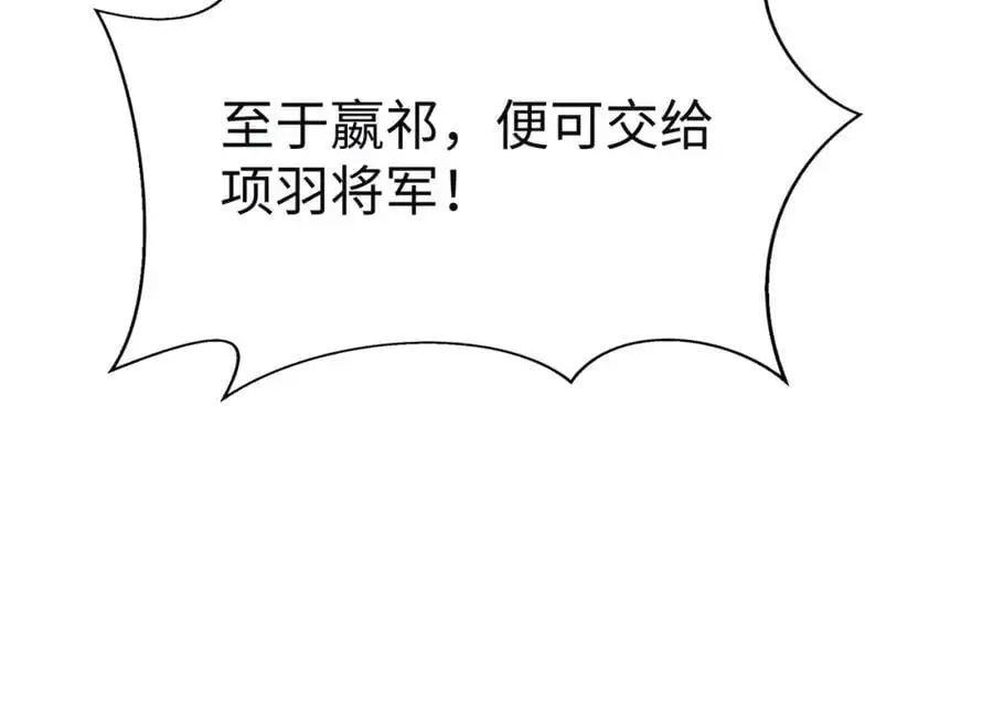 第110话 张良的计谋？ 第122页