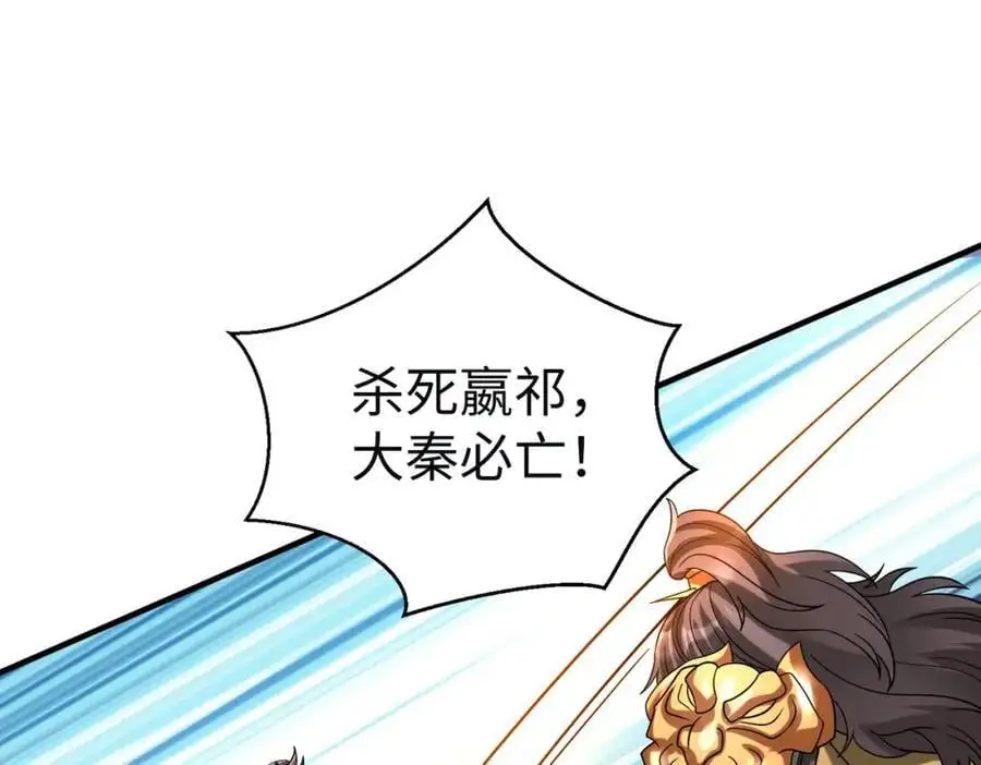 第110话 张良的计谋？ 第123页